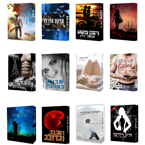 מארז לומד לאהוב | אלונה ירדן